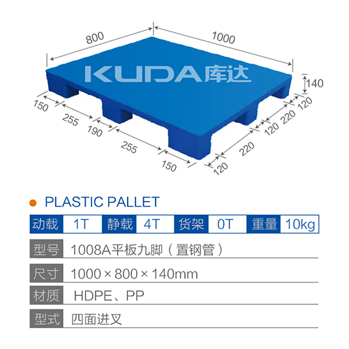 1008A平板九脚（置钢管）塑料托盘