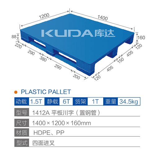 1412A平板川字（置钢管）塑料托盘