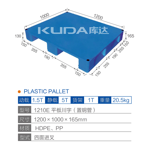 1210E平板川字（置钢管）塑料托盘