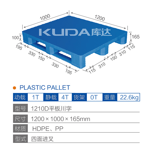 1210D平板川字塑料托盘
