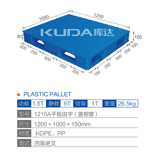 1210A平板田字（置钢管）塑料托盘