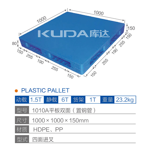 1010A平板双面（置钢管）塑料托盘