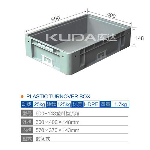 600-148塑料物流箱