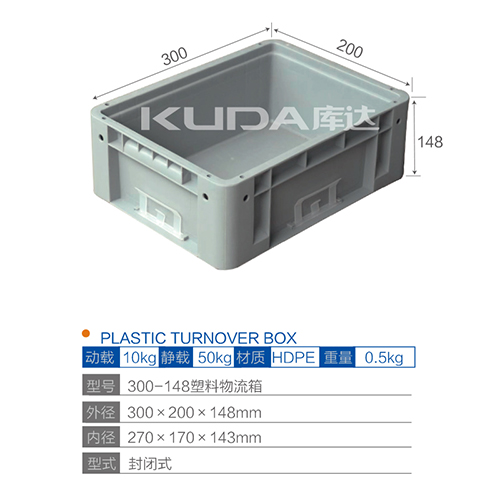 300-148塑料物流箱