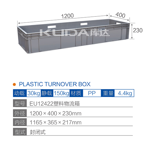 EU12422塑料物流箱