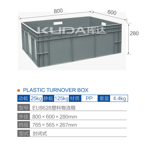 U8628塑料物流箱