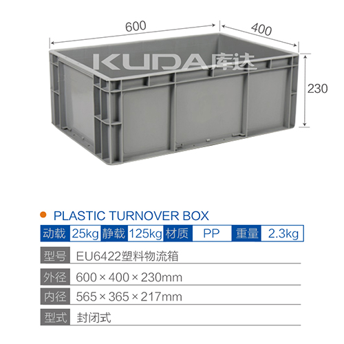 U6422塑料物流箱