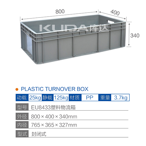 EU8433塑料物流箱