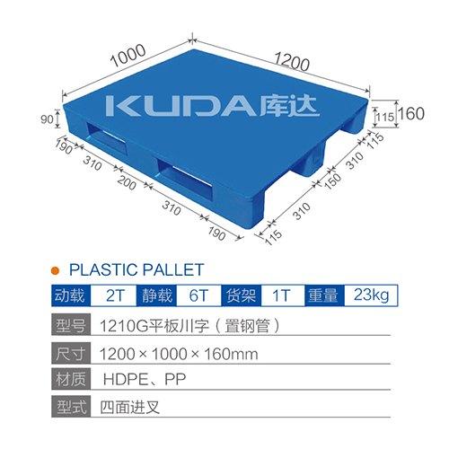 1210G平板川字（置钢管）塑料托盘