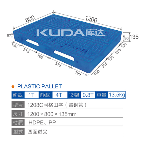 1208C网格田字（置钢管）塑料托盘