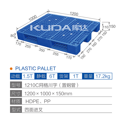 1210C网格川字(置钢管)塑料托盘