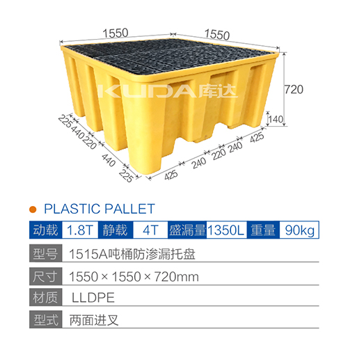 1515A吨桶防渗漏托盘