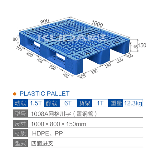 1008A网格川字（置钢管）塑料托盘