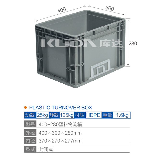 400-280塑料物流箱