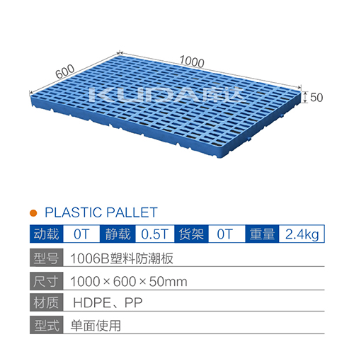 1006B塑料防潮板