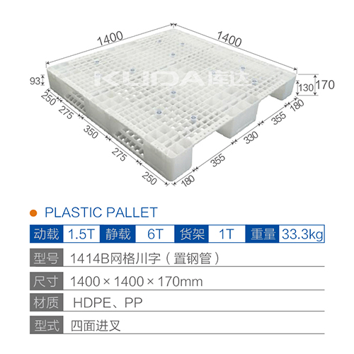1414网格川字（置钢管）塑料托盘
