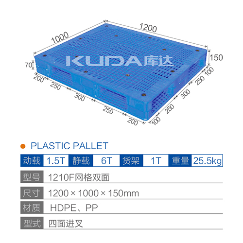 1210F网格双面塑料托盘