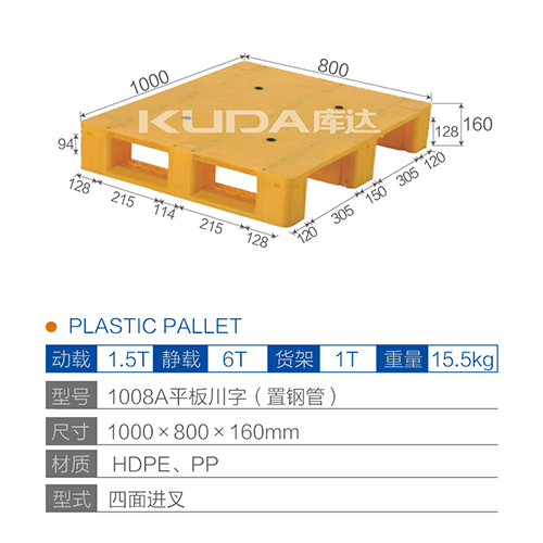 1008A平板川字（置钢管）塑料托盘