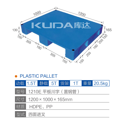 1210平板川字（置钢管）塑料托盘