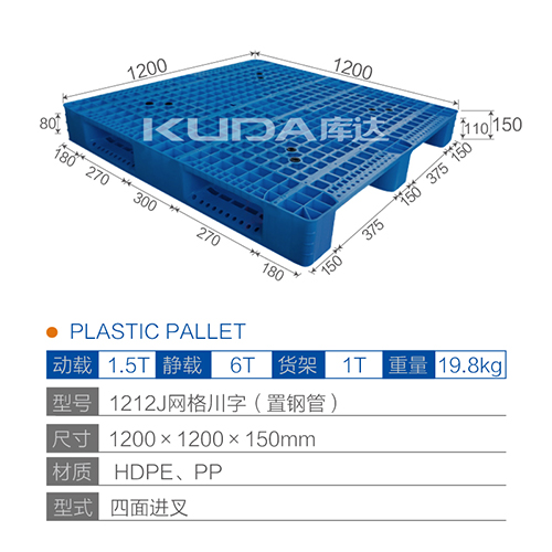 1212J网格川字（置钢管）塑料托盘