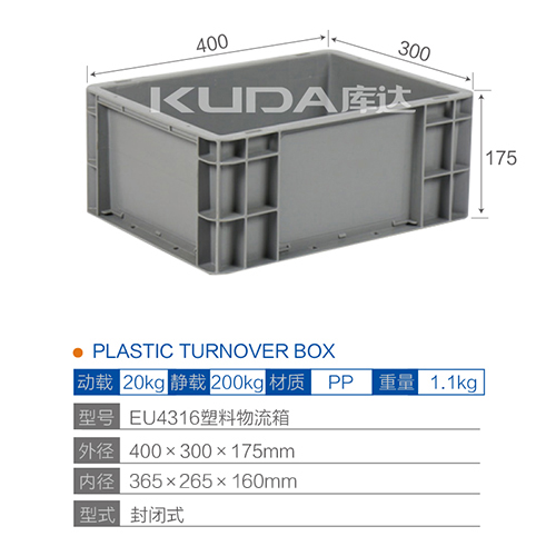 EU4316塑料物流箱