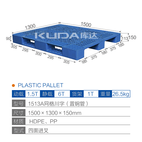 1513A网格川字塑料托盘