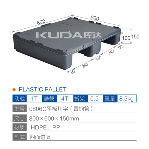 0806平板川字（置钢管）塑料托盘