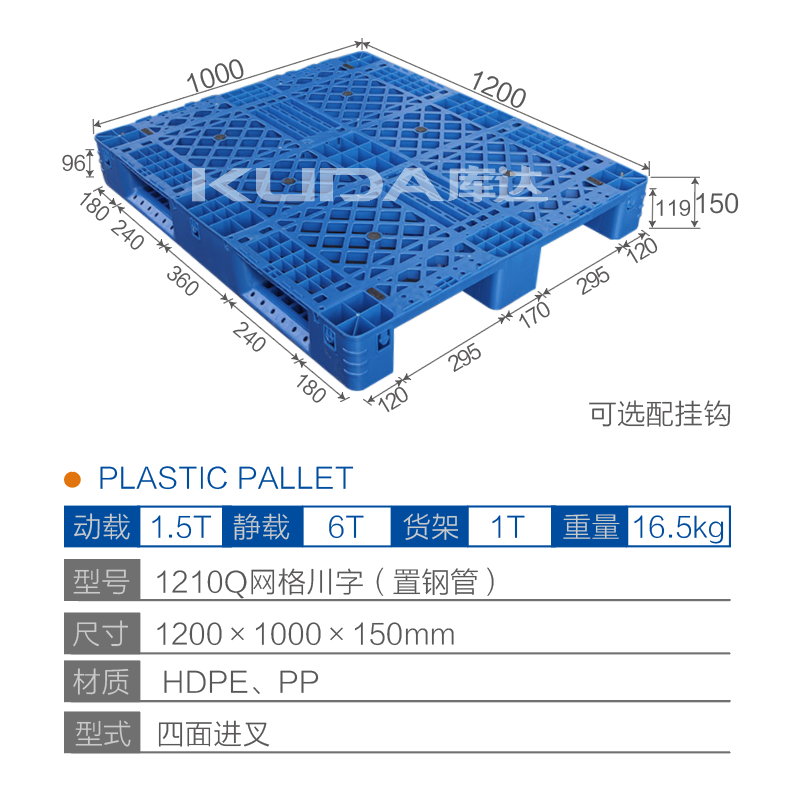 1210Q网格川字（置钢管）塑料托盘