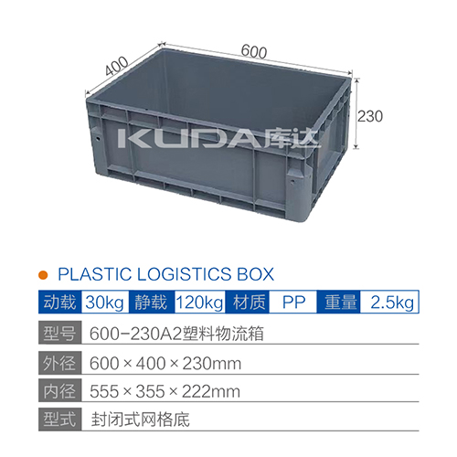 600-230A2塑料物流箱