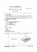 塑料托盘国家标准GB15234-94