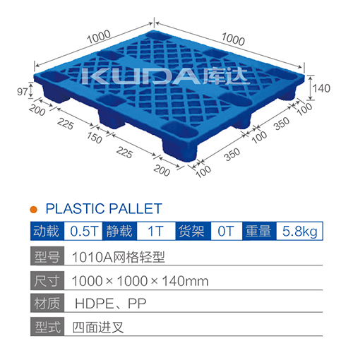 1010A网格轻型塑料托盘