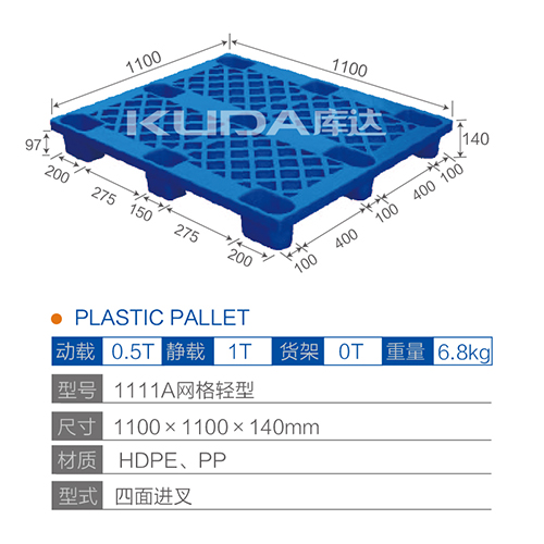 1111A网格轻型塑料托盘