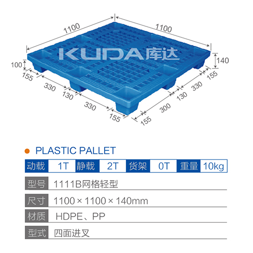 1111B网格轻型塑料托盘