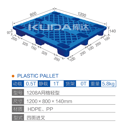 1208A网格轻型塑料托盘