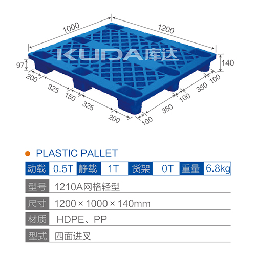 1210A网格轻型塑料托盘