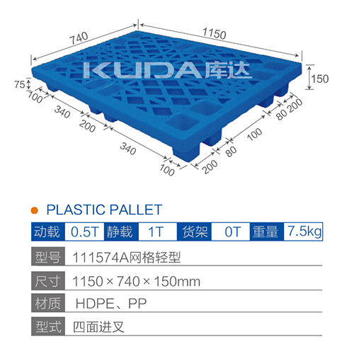 11574A网格轻型塑料托盘