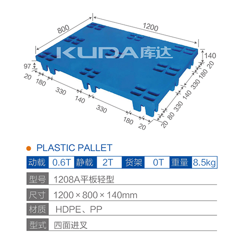 1208A平板轻型塑料托盘