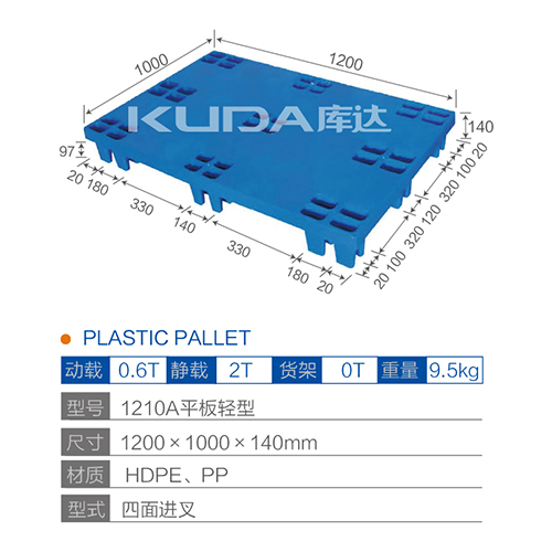 1210A平板轻型塑料托盘