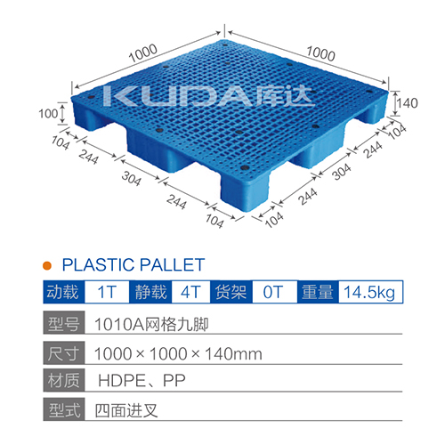 1010A网格九脚塑料托盘