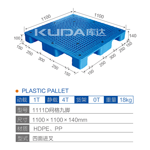 1111D网格九脚塑料托盘