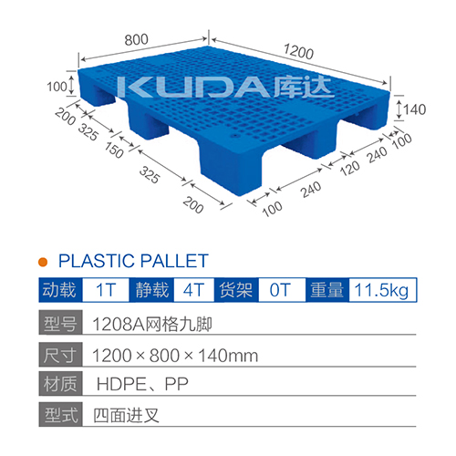 1208A网格九脚塑料托盘