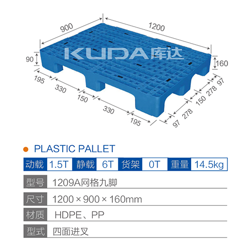 1209A网格九脚塑料托盘