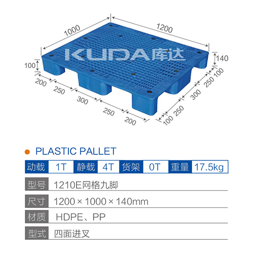 1210E网格九脚塑料托盘