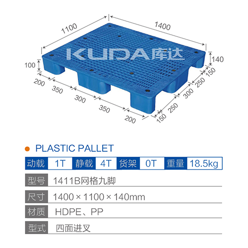 1411B网格九脚塑料托盘