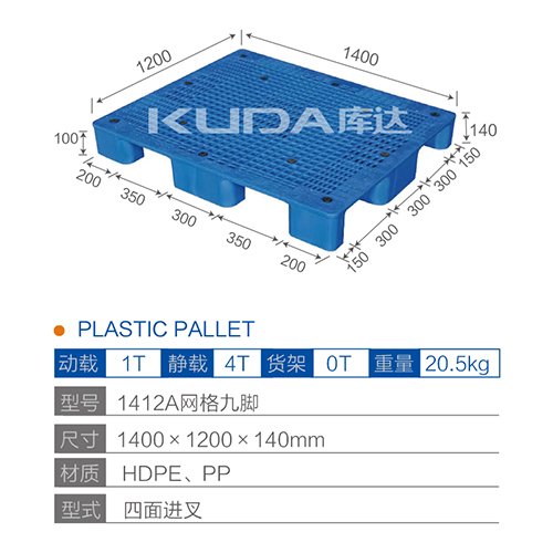 1412A网格九脚塑料托盘