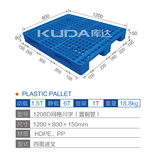 1208D网格川字（置钢管）塑料托盘