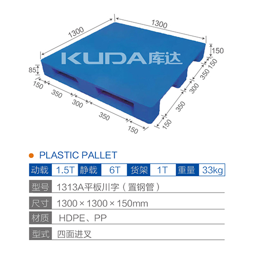 1313A平板川字（置钢管）塑料托盘