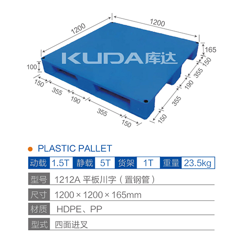 1212A平板川字（置钢管）塑料托盘