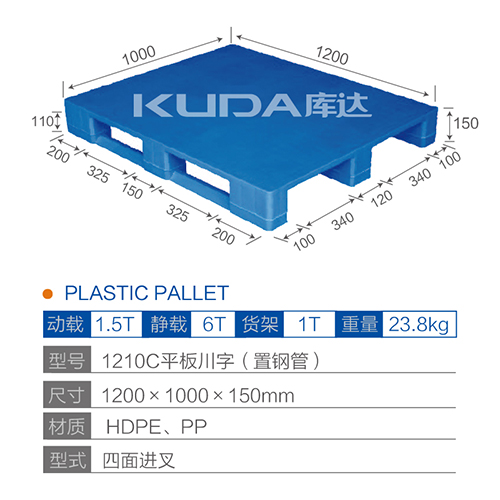 1210C平板川字（置钢管）塑料托盘