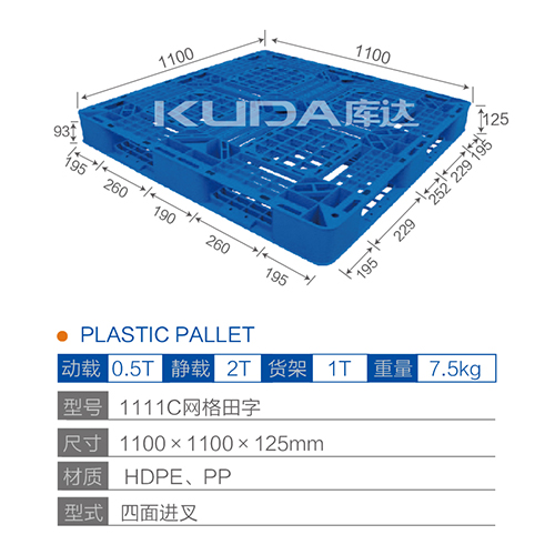 1111C网格田字塑料托盘